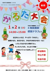かるた大会