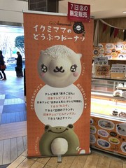 イクミママのどうぶつドーナッツ