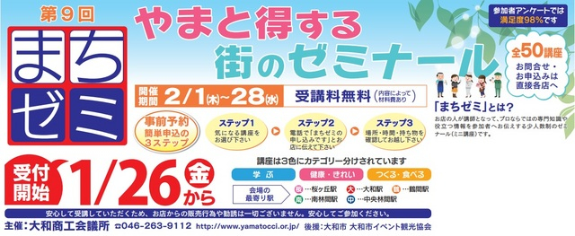 やまと　街ゼミ　９回