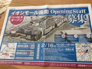 イオンモール座間　求人