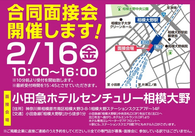 イオンモール座間　求人