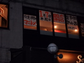 中央林間　マニトン