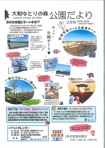 ゆとりの森　イベント