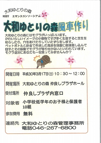 ゆとりの森　イベント