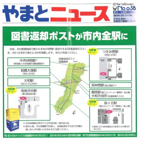 大和　シリウス　返却ポスト