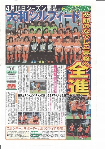 大和シルフィード