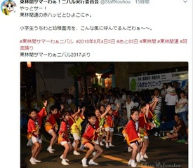 東林間サワーわぁ！ニバル