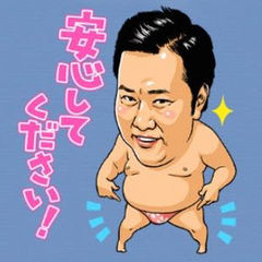 安心してください