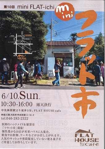 フラット市　中央林間