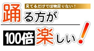 大和市　阿波踊り教室