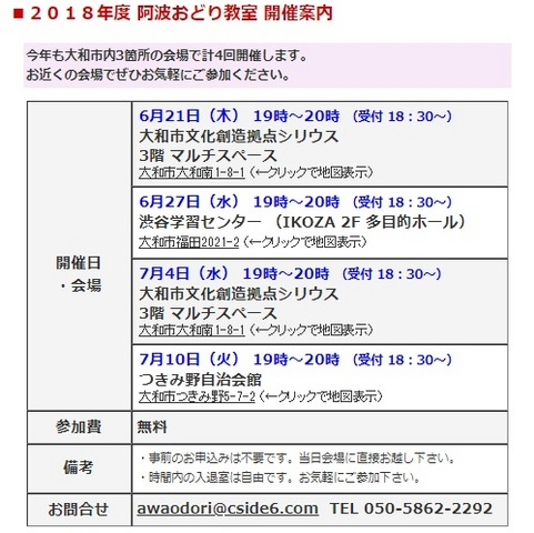 阿波踊り教室