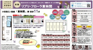 リブリ・フローラル東林間