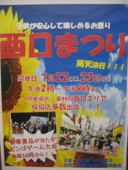 東林間西口祭り