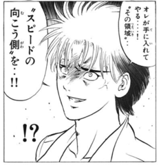 スピードの向こう側