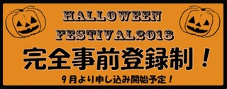 ハロウィンフェスティバル　中央林間