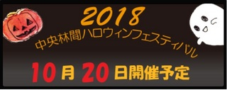 ハロウィン　中央林間