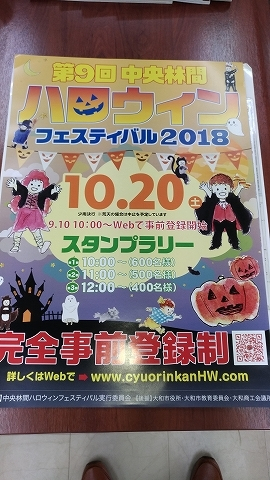 ハロウィン　中央林間