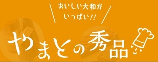 大和の名産品