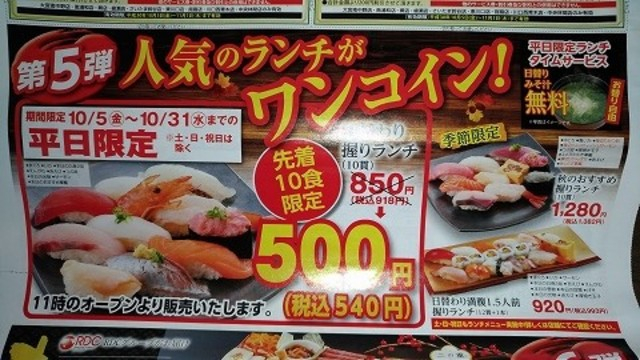 がってん寿司　中央林間