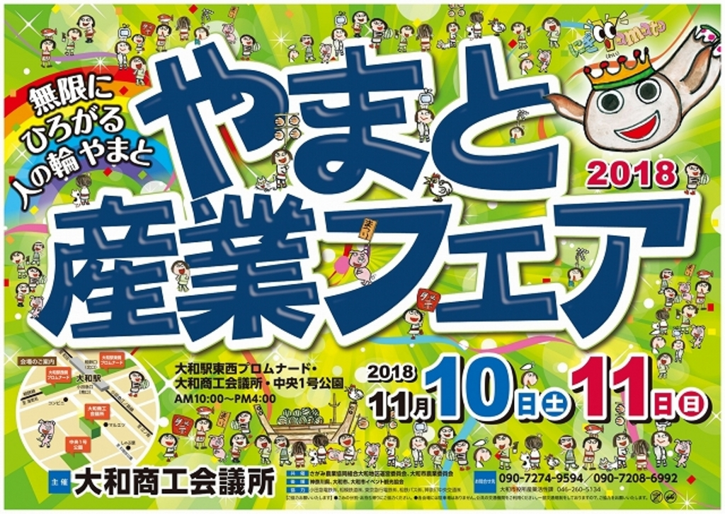 大和産業フェア2018