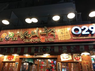 カントン思い出の家