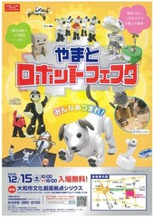 大和ロボットフェスタ