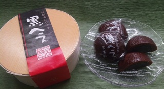 黒べえ　三吉野　中央林間