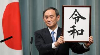 令和