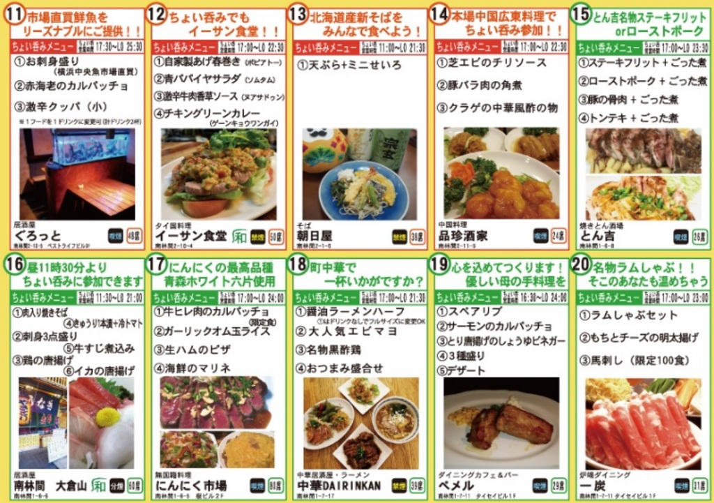 ちょい呑みフェスティバル　南林間