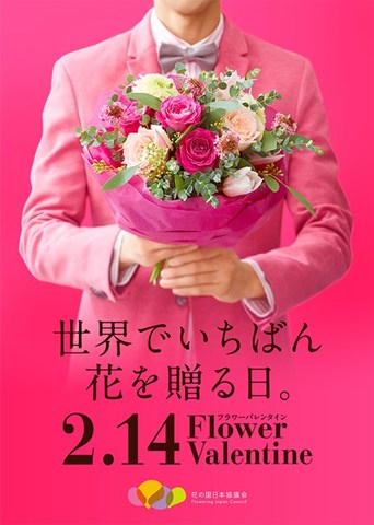 バレンタインフラワー
