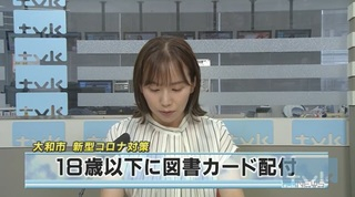 大和市　図書カード配布