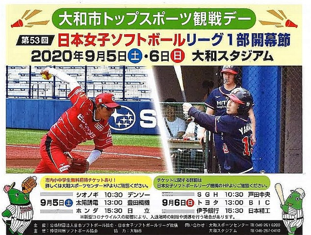 大和　日本女子ソフトボール