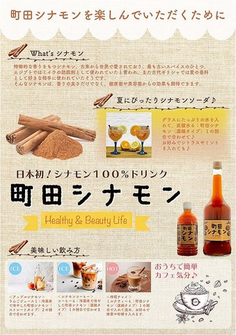 町田シナモン　レシピ
