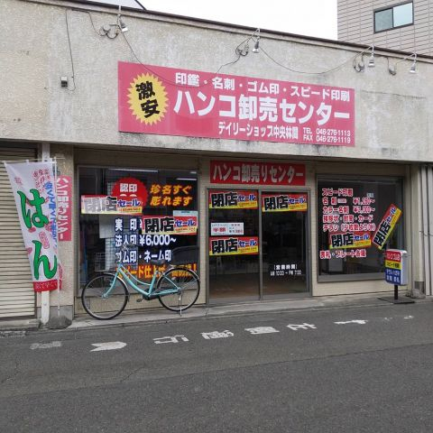 デイリーショップ