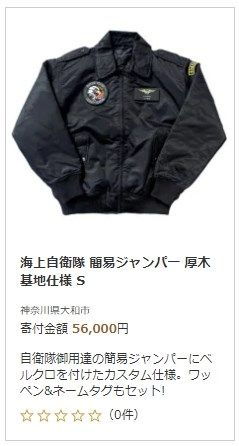 海上自衛隊