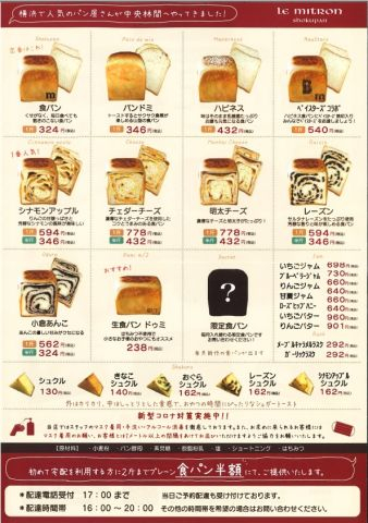 ル・ミトロン　中央林間