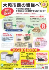 大和市　生ごみ処理樹