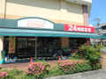 24時間営業のそうてつローゼン善行店 122m   