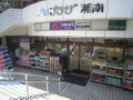 クリエイトエス・ディー湘南台店 1039m   