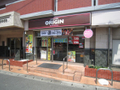 キッチンオリジン長後店 1016m   