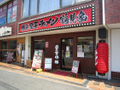 鶴見家  