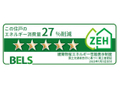 ◆この住戸のエネルギー消費量27％削減 