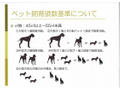 旭化成の『ペット共生型コンセプト賃貸』※ペット飼育時敷金２ヵ月 