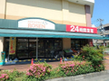 ２４時間営業がうれしい駅前のスーパー。 