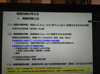 【Vol.8】東京多摩相続診断士会に出席してきました。
