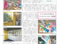 『インテリア　ビジネスニュース2月10日号』に掲載いただきました。