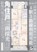 2026/09/07 目白フラワーハイホームの2階、西向住戸が価格変更になりました。
