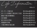ライフインフォメーション 