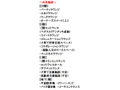 共用施設の一覧表 