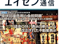 オーナー様向けマガジン「エイセン通信」２０２２年１１月号のご紹介【原状回復費用の負担問題】気になりますね。